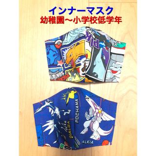 164★子供用立体インナーマスク☆ポケモン2枚ディアルガ　パルキア(外出用品)