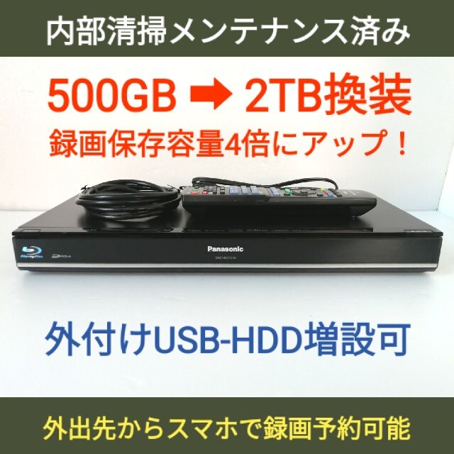 Panasonic ブルーレイレコーダー【DMR-BWT510】◆2TB化◆W録