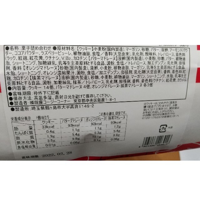 コージーコーナー スイーツバッグ 24個入り 食品/飲料/酒の食品(菓子/デザート)の商品写真