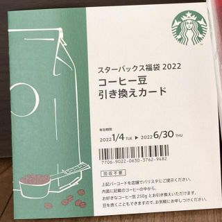 スターバックスコーヒー(Starbucks Coffee)のスタバ　コーヒー豆引き換えカード(フード/ドリンク券)