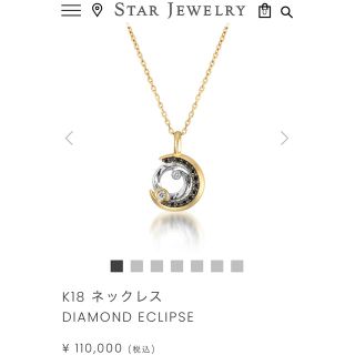 スタージュエリー ダイヤモンド ネックレス DIAMOND ECLIPSE