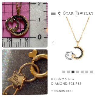 スタージュエリー K18 Pt900 DIAMOND ECLIPSE ネックレス
