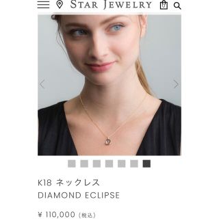 スタージュエリー K18 Pt900 DIAMOND ECLIPSE ネックレス