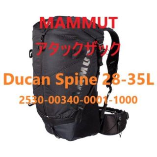 マムート(Mammut)のここでだけの値下げ！早い者勝ち！マムート Ducan Spine 28+35(登山用品)