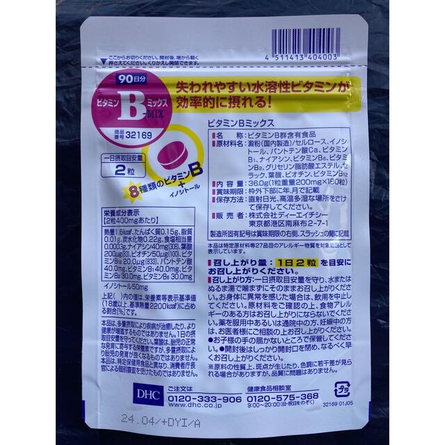 DHC(ディーエイチシー)のDHC ビタミンBミックス　90日分 食品/飲料/酒の健康食品(ビタミン)の商品写真