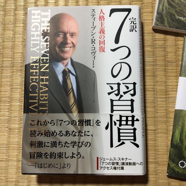 完訳7つの習慣 人格主義の回復　＋　セミナー資料 エンタメ/ホビーの本(ビジネス/経済)の商品写真