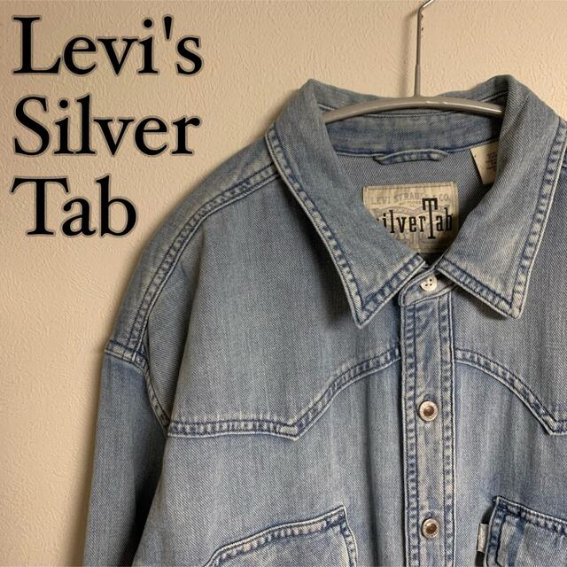 Levi's(リーバイス)の【希少】Levi's SilverTab シルバータブ　デニムジャケットシャツ メンズのトップス(シャツ)の商品写真