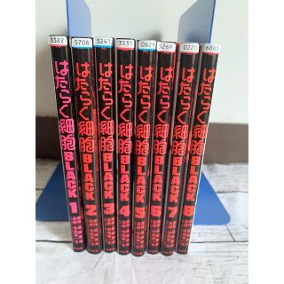 はたらく細胞Black 1-8巻　全巻(青年漫画)