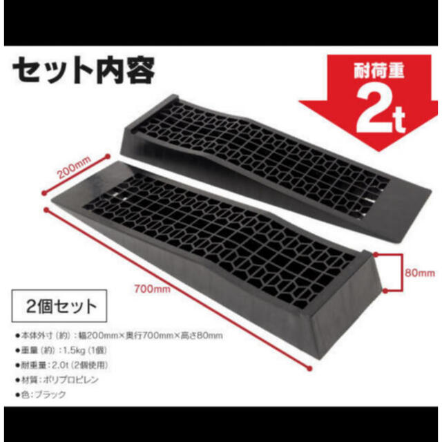 ローダウン車対応 カースロープ 軽量 耐荷重2t 整備スロープ ジャッキ 黒の通販 by SSKオンライン|ラクマ ローダウン車対応 カースロープ 軽量 耐荷重2t 整備スロープ ジャッキ 黒の通販 by SSKオンライン|ラクマ