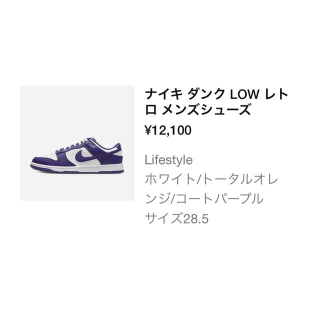 Nike ナイキ  DUNK ダンク LOW purple 28.5
