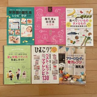 ひよこクラブ 別冊離乳食ブックセット(住まい/暮らし/子育て)