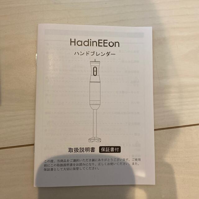 hadineeonブレンダー 離乳食 1台4役  スマホ/家電/カメラの調理家電(フードプロセッサー)の商品写真