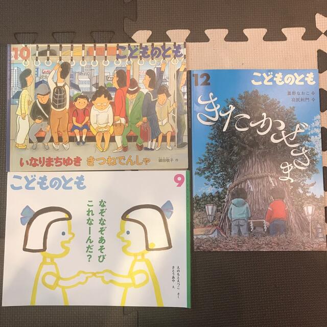 こどものとも　絵本セット エンタメ/ホビーの本(絵本/児童書)の商品写真