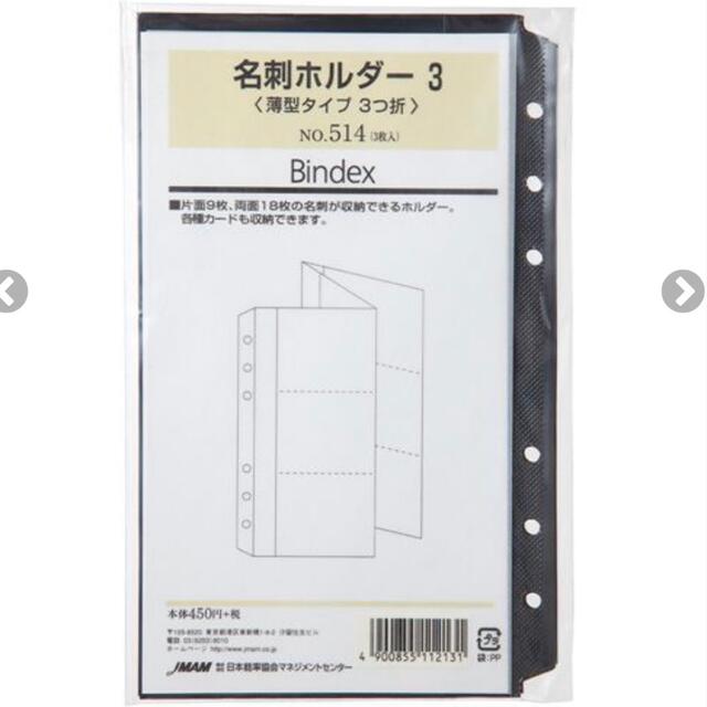 【バイブル】名刺ホルダー3(薄型タイプ3つ折) インテリア/住まい/日用品の文房具(ファイル/バインダー)の商品写真