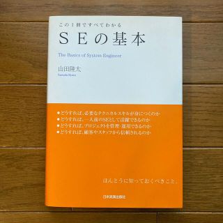 ★j200dai様専用★ＳＥの基本、営業の哲学(コンピュータ/IT)