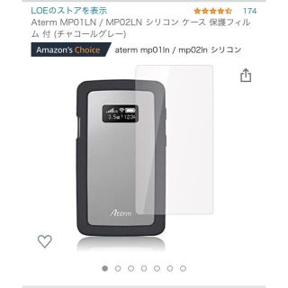 エヌイーシー(NEC)のAterm MP01LN/MP02LN シリコンケース保護フィルム付き(PC周辺機器)