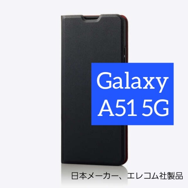 ELECOM(エレコム)のGalaxy A51 5G ケース 磁石 SC-54A SCG07 ギャラクシー スマホ/家電/カメラのスマホアクセサリー(Androidケース)の商品写真