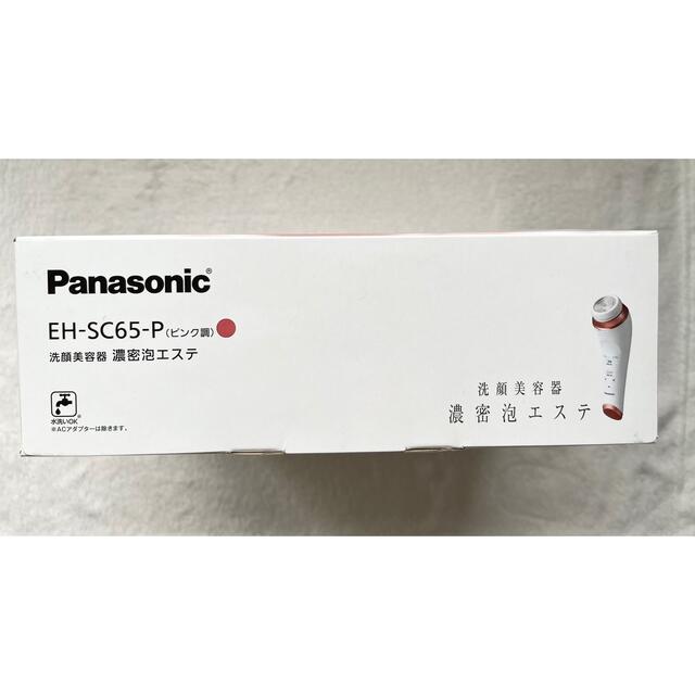 洗顔美容器 濃密泡エステ ピンク調 EH-SC65-P(1台)Panasonicメーカー型番