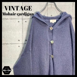 アートヴィンテージ(ART VINTAGE)の【希少】VINTAGE モヘア カーディガン パーカー シェルボタン USA製(カーディガン)