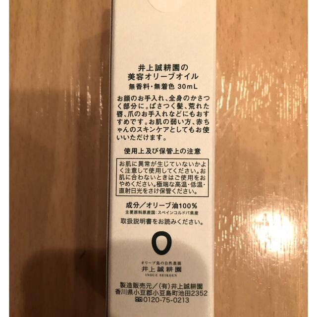 新品未開封⭐︎井上誠耕園 美容オリーブオイル コスメ/美容のスキンケア/基礎化粧品(美容液)の商品写真