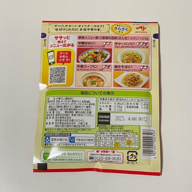 味の素(アジノモト)のAJINOMOTO 中華あじ 本格中華料理の素 食品/飲料/酒の食品(調味料)の商品写真