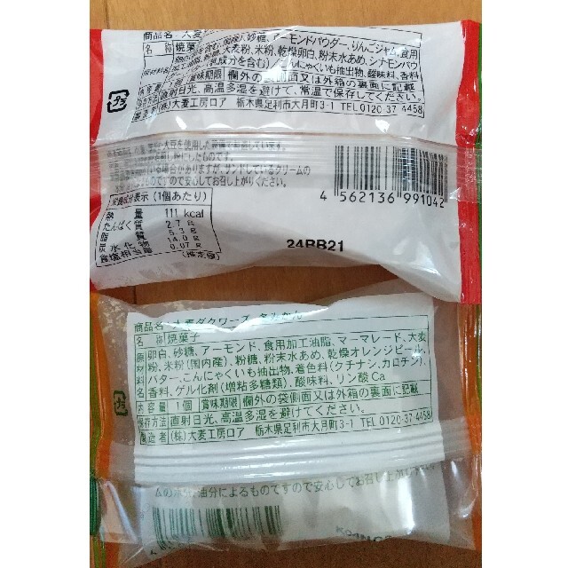 お菓子詰め合わせ 9点セット 食品/飲料/酒の食品(菓子/デザート)の商品写真