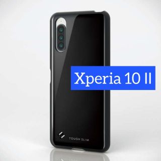 エレコム(ELECOM)のXperia エクスペリア 10 II SO-41A SOV43 ケース(Androidケース)