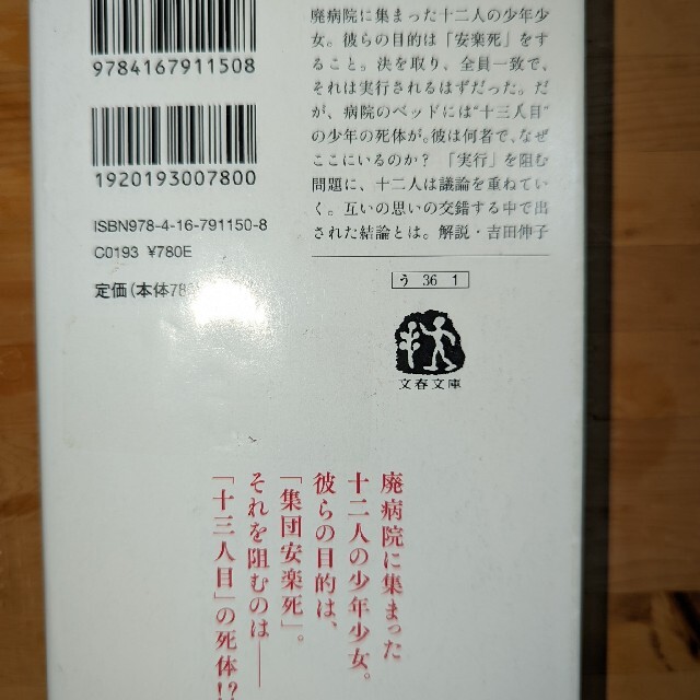 「このミス大賞」「映画化」作品  3冊まとめ売り！ エンタメ/ホビーの本(文学/小説)の商品写真