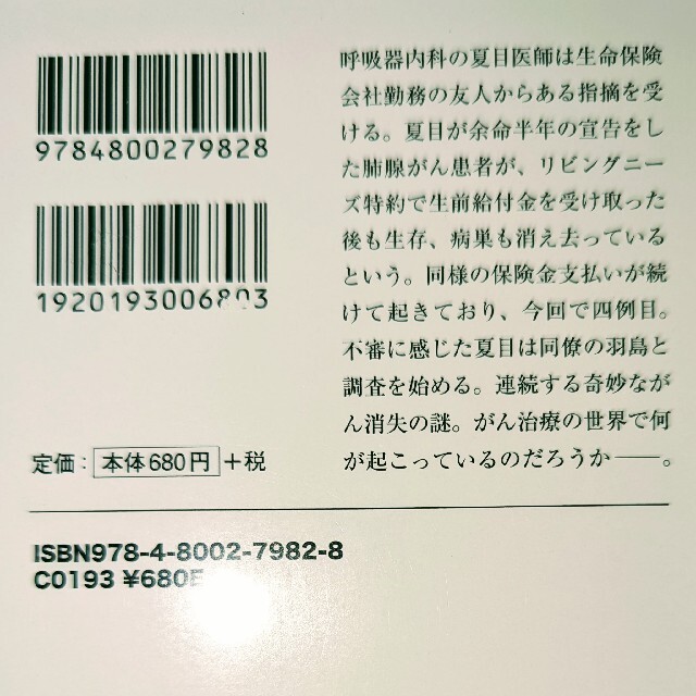 「このミス大賞」「映画化」作品  3冊まとめ売り！ エンタメ/ホビーの本(文学/小説)の商品写真