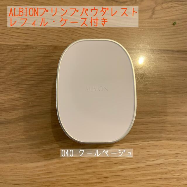 ALBIONプリンプパウダレスト