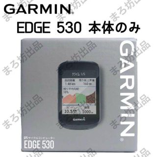 ガーミン(GARMIN)の【 GARMIN Edge 530 本体 】 ガーミン エッジ 130 830(その他)