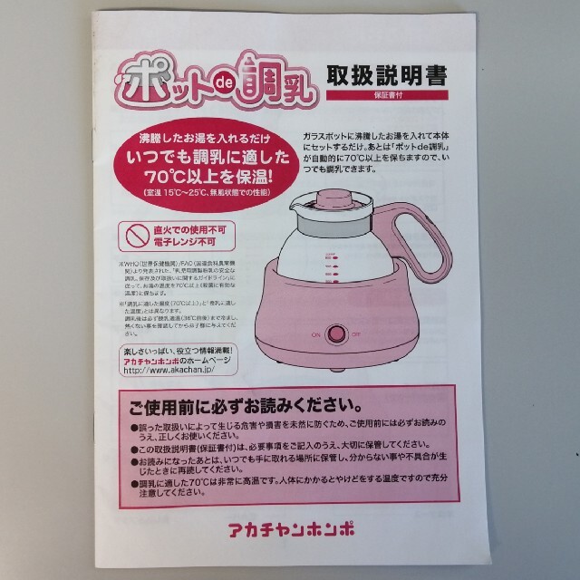 アカチャンホンポ(アカチャンホンポ)の【値引応相談】 アカチャンホンポ ポット de 調乳 ポットで調乳 【動作品】 キッズ/ベビー/マタニティの授乳/お食事用品(その他)の商品写真