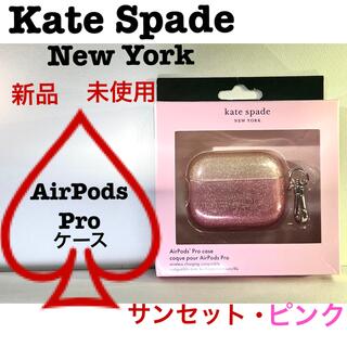 ケイトスペードニューヨーク(kate spade new york)のKate Spade AirPods Proケース　新品　サンセット・ピンク(その他)