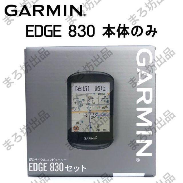 GARMIN Edge 830 本体 】 ガーミン エッジ 530 1030 2022新商品 49.0