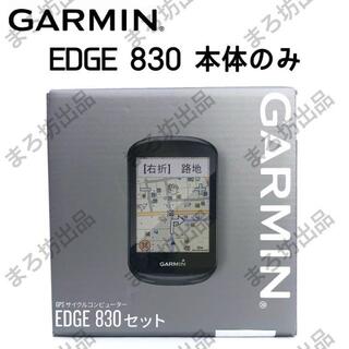 ガーミン(GARMIN)の【 GARMIN Edge 830 本体 】 ガーミン エッジ 530 1030(その他)