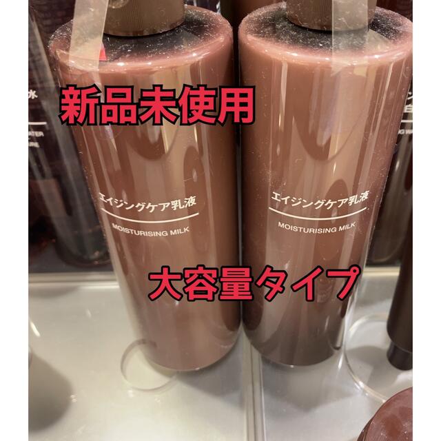 無印良品　エイジングケア化粧水400ml 各種