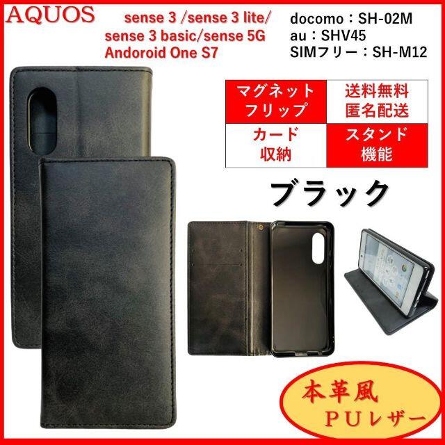 SHARP(シャープ)のAQUOS sense 3 スマホケース 手帳型 カバー ケース 本革レザー風 スマホ/家電/カメラのスマホアクセサリー(Androidケース)の商品写真