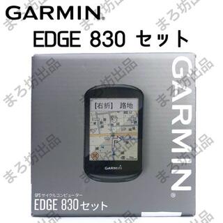 ガーミン(GARMIN)の【 GARMIN Edge 830 セット 】 ガーミン エッジ 130 530(その他)