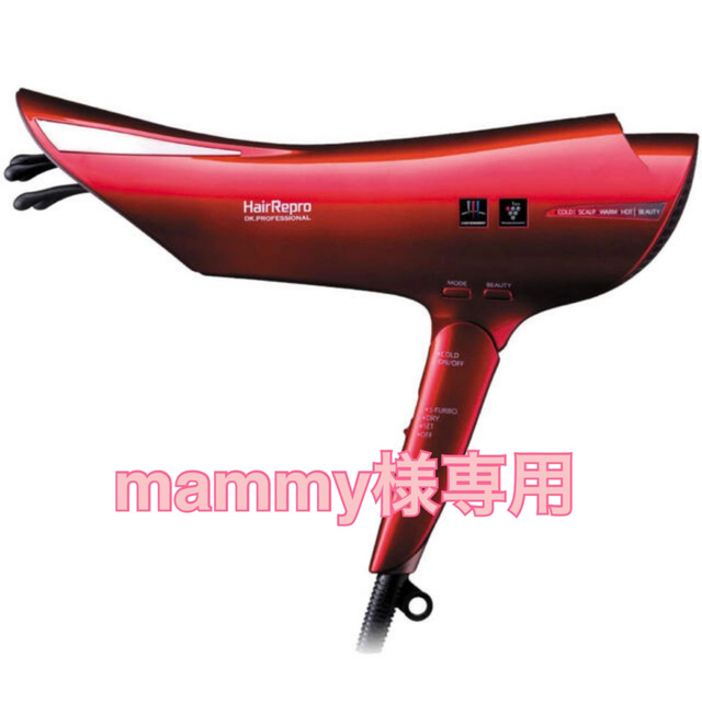 ドライヤー 【mammy様専用】ヘアリプロ N-LED Sonic(アデランス