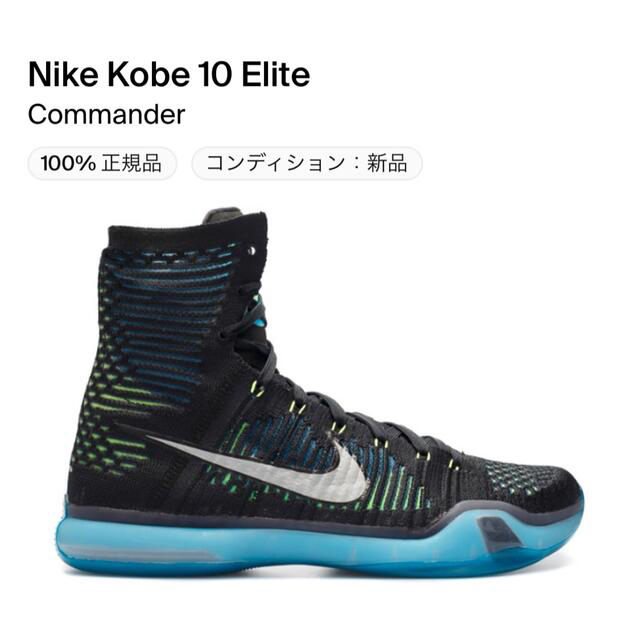 NIKE KOBE Ⅹ 10 Elite Commander コービー