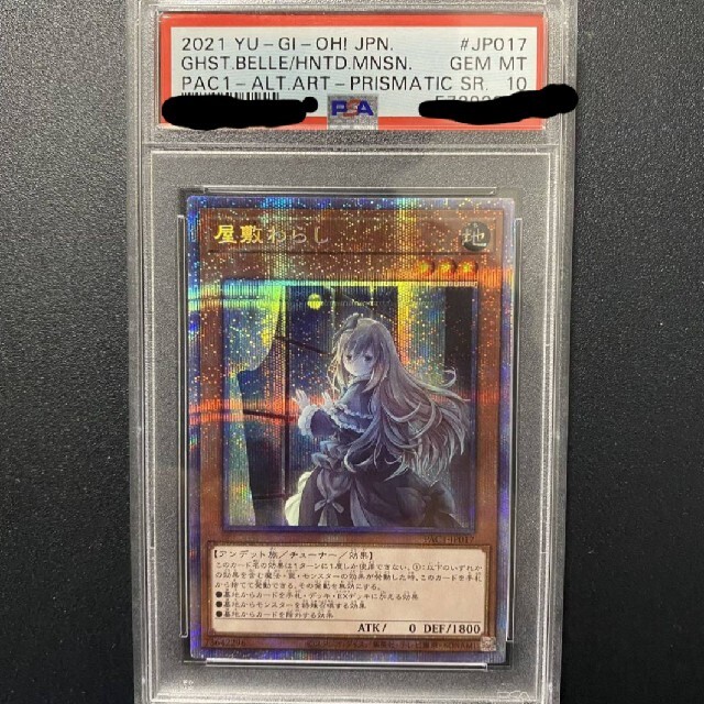 プリズマティックアートコレクション PSA10 遊戯王 幽鬼うさぎ 朔夜