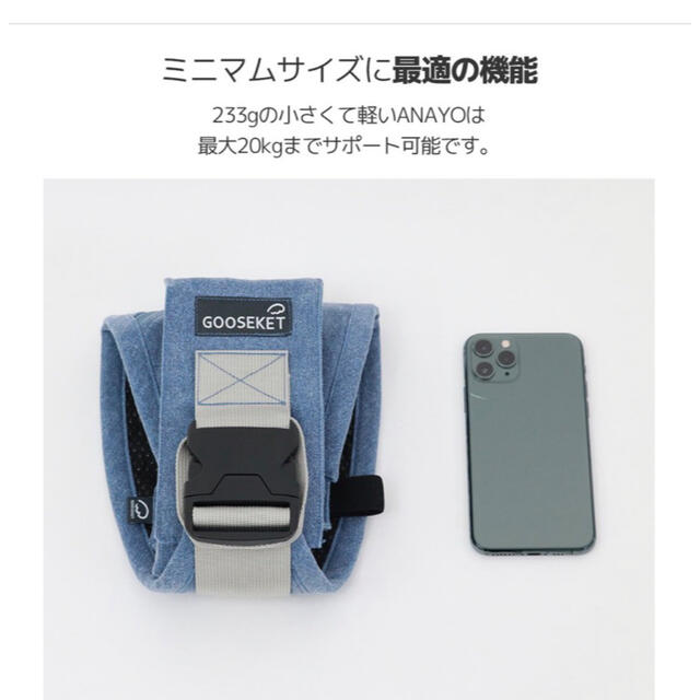 《新品》GOOSEKET ANAYO グスケット サポートバック　グレー キッズ/ベビー/マタニティの外出/移動用品(抱っこひも/おんぶひも)の商品写真