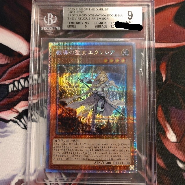 遊戯王 BGS9 教導の聖女エクレシア プリシク www.bimakab.go.id