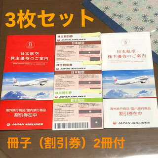 JAL(日本航空) - JAL株主優待券 3枚 （冊子2冊付）の通販 by soi's 