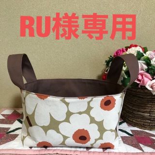 マリメッコ(marimekko)の【初出品】マリメッコ  ハンドメイド　布バスケット　2021AWカラー(雑貨)