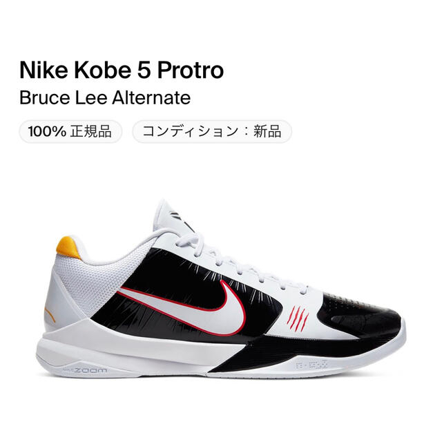 NIKE(ナイキ)のNIKE KOBE Ⅴ 5 Protro Bruce Lee Alternate メンズの靴/シューズ(スニーカー)の商品写真