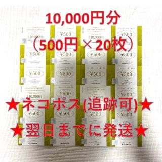 ジェイアール(JR)のJR九州グループ株主優待券 500円 20枚 10,000円(ショッピング)