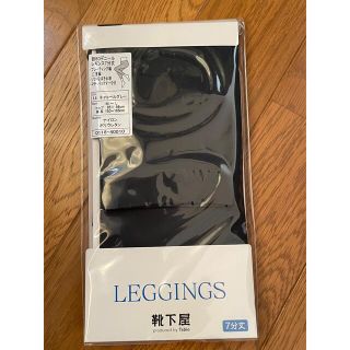 クツシタヤ(靴下屋)の⭐︎靴下屋 レギンス 7分丈 新80デニール チャコールグレー⭐︎新品未開封⭐︎(タイツ/ストッキング)