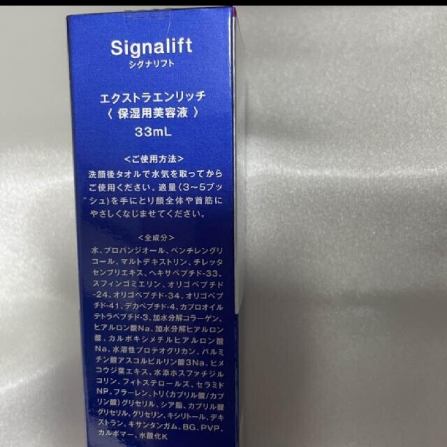 新品未使用 シグナリフト エクストラエンリッチ4本セット | cprc.org.au