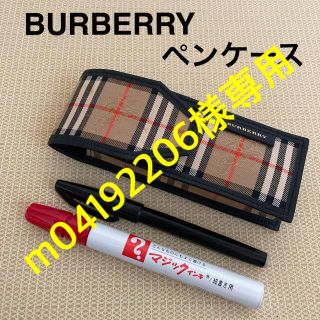 バーバリー(BURBERRY)のBurberry  バーバリー   ペンケース (ペンケース/筆箱)